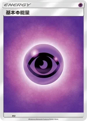 Psychic Energy 「CSMPEC No. 022」「CN」